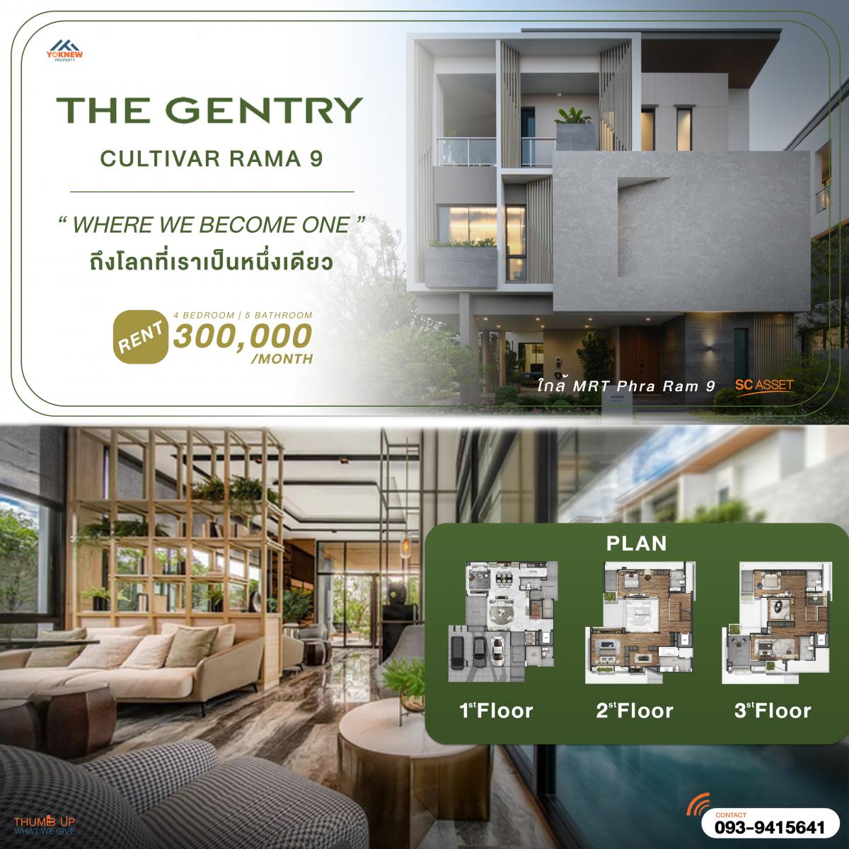 ให้เช่าบ้านพัฒนาการ ศรีนครินทร์ : The Gentry Cultivar Rama 9 🏡 บ้านหรู 3 ชั้น พร้อมลิฟต์ และที่ชาร์จรถไฟฟ้า บรรยากาศส่วนตัว เพียง 15 ยูนิต!
