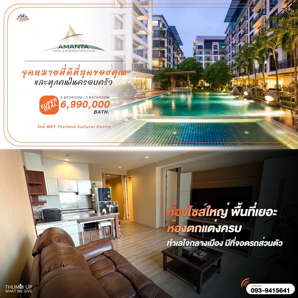 For SaleCondoRatchadapisek, Huaikwang, Suttisan : Amanta Ratchada 🏠 2-bedroom condo, large size, built-in decoration, fully furnished, good location with parking