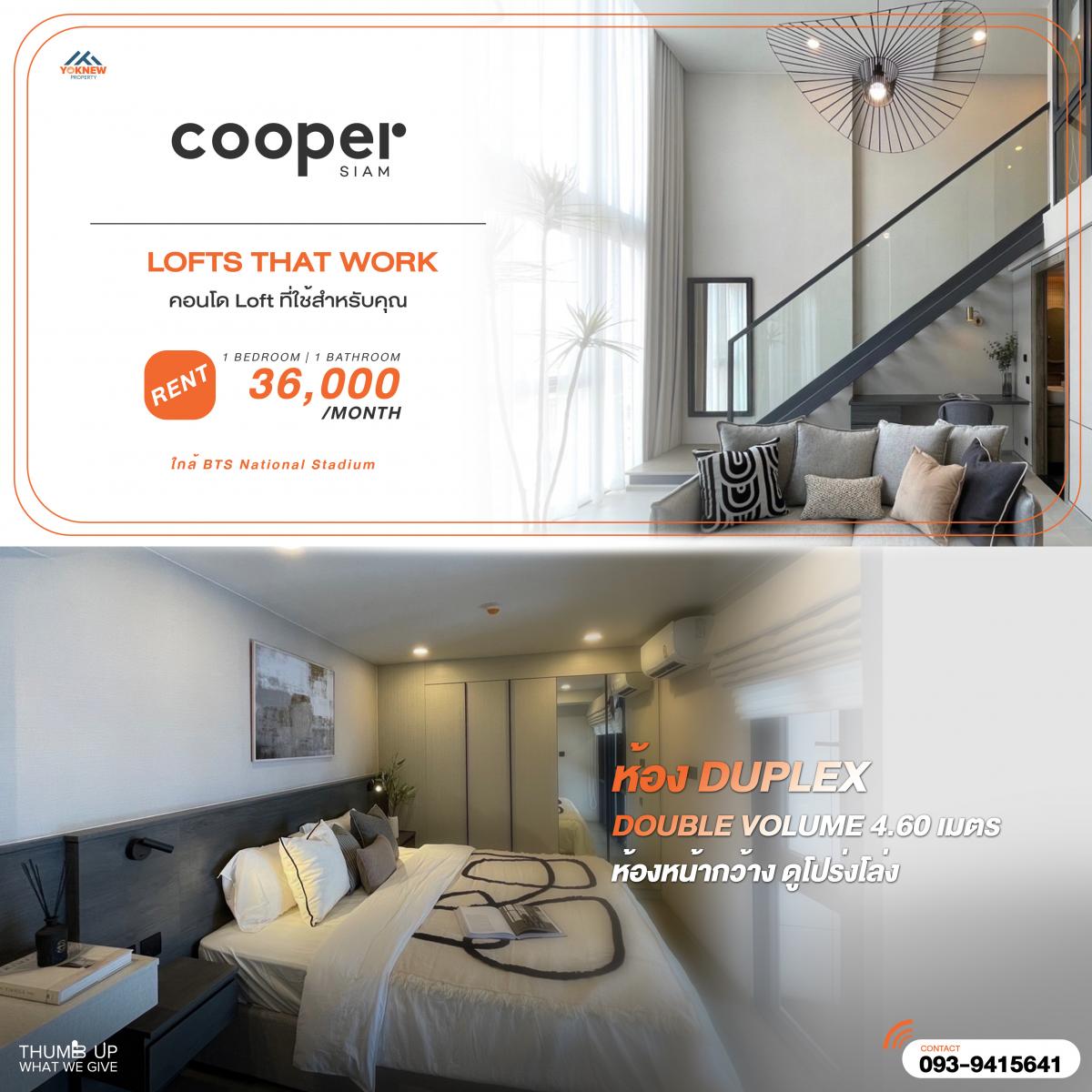 ให้เช่าคอนโดสยาม จุฬา สามย่าน : Cooper Siam 🏙️ ห้อง Duplex 1 นอน ขนาด 51.5 ตรม ห้องว่างหายาก ค่าเช่า 36,000 บาท