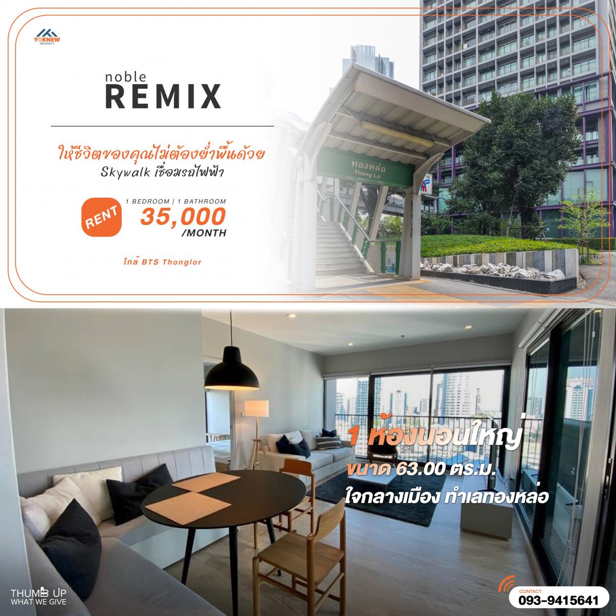 For RentCondoSukhumvit, Asoke, Thonglor : Noble Remix Sukhumvit 36 ​​🏢 1 large bedroom, near BTS Thonglor, for rent 35,000 baht