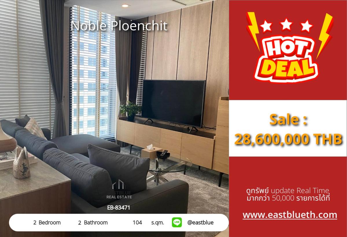 ขายคอนโดวิทยุ ชิดลม หลังสวน : ราคาจริงรวมค่าใช้จ่ายแล้วหรูหรากลางใจเมือง Noble Ploenchit 2 ห้องนอน 104 ตร.ม. 
ใกล้ BTS Phloen Chit ราคาพิเศษ 28.6 ล้าน!