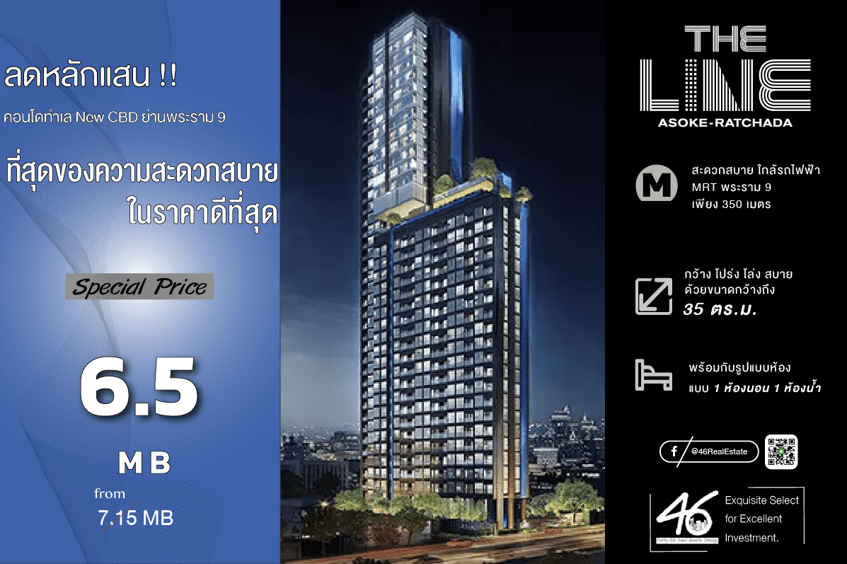 ขายคอนโดพระราม 9 เพชรบุรีตัดใหม่ RCA : ขายคอนโด  The Line Asoke-Ratchada  1 ห้องนอน  35 ตร.ม.  ห้องสวยมาก ทำเลดี ซื้ออยู่เองก็ดี หรือ ซื้อลงทุนปล่อยเช่าก็ง่าย สนใจนัดชมได้เลยค่ะ