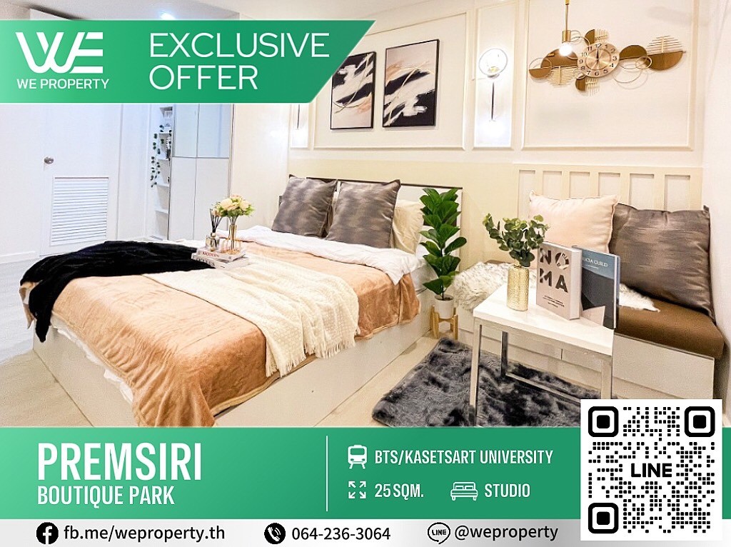 ขายคอนโดเกษตร นวมินทร์ ลาดปลาเค้า : ห้องสวยรีโนเวทใหม่ เฟอร์ฯครบราคาดี⭐Premsiri Boutique Park (เปรมสิริ บูทิก ปาร์ค)