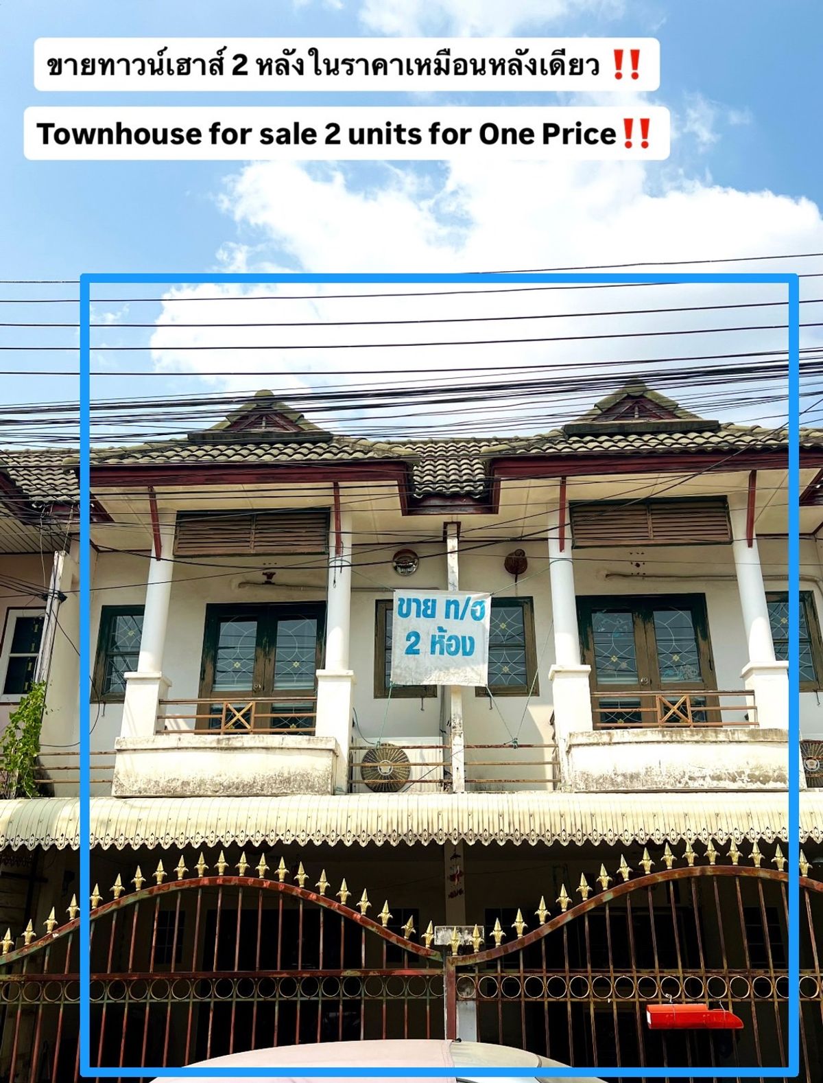 ขายทาวน์โฮมนนทบุรี บางใหญ่ บางบัวทอง : ขายทาวน์เฮ้าส์ 2 หลังติดกัน ราคาหลังเดียว!!!! หมู่บ้าน ดิเอ็มเมอรัลด์ พาร์ค 2 บางบัวทอง นนทบุรี สภาพในบ้านสวย พร้อมเข้าอยู่ พื้นที่ใช้สอยเยอะ 150 ตร.เมตร ที่ดิน 36.7 ตร.วา ในราคา 2 หลัง คุ้มสุดในโครงการ!