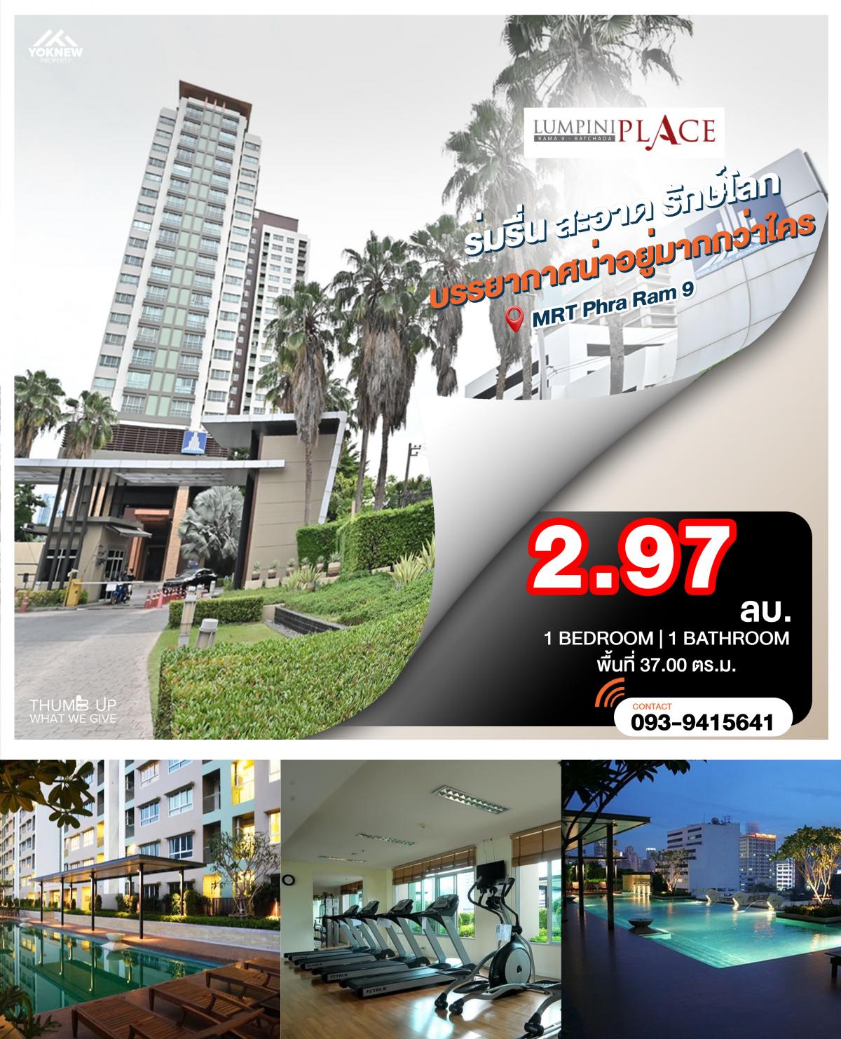 ขายคอนโดพระราม 9 เพชรบุรีตัดใหม่ RCA : Lumpini Place Rama 9 - Ratchada 🌆💰ห้องสวยในราคาเพียง 2.97 ลบ. ห้องตกแต่งโทนขาว พื้นไม้ วิวเมือง ชั้น 8 คุ้มค่าที่สุด!