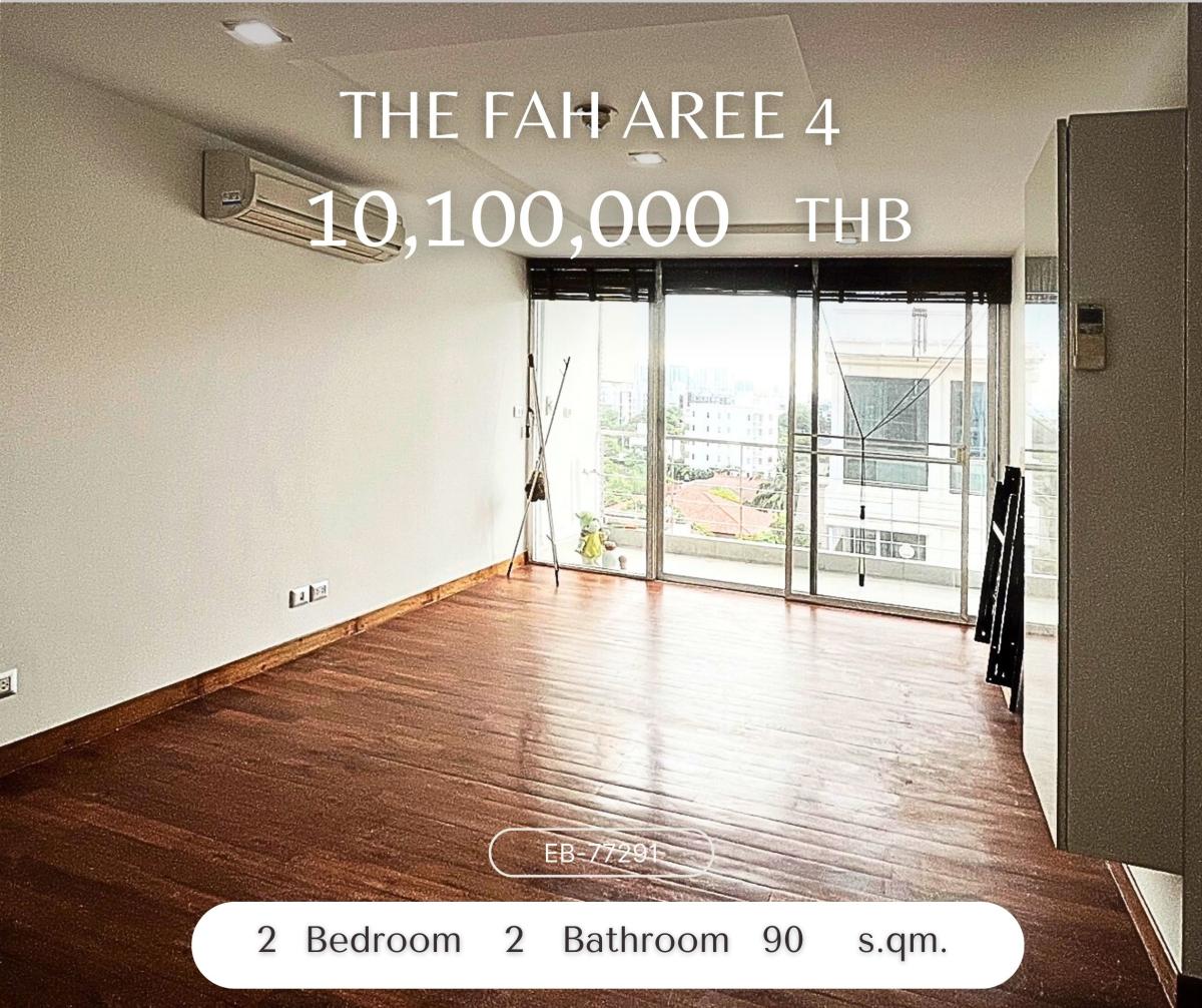 ขายคอนโดอารีย์ อนุสาวรีย์ : The Fah Aree 4 Private residence ใจกลางอารีย์ ห้องไซส์ใหญ่