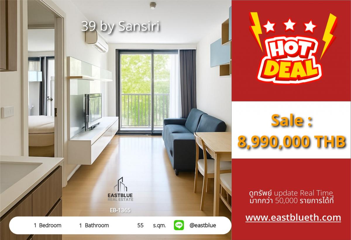 ขายคอนโดสุขุมวิท อโศก ทองหล่อ : ราคาจริงรวมค่าใช้จ่ายแล้วCondo 39 by Sansiri ใจกลางพร้อมพงษ์! 1 ห้องนอน 55 ตร.ม. ราคาพิเศษ 8.99 ล้าน!