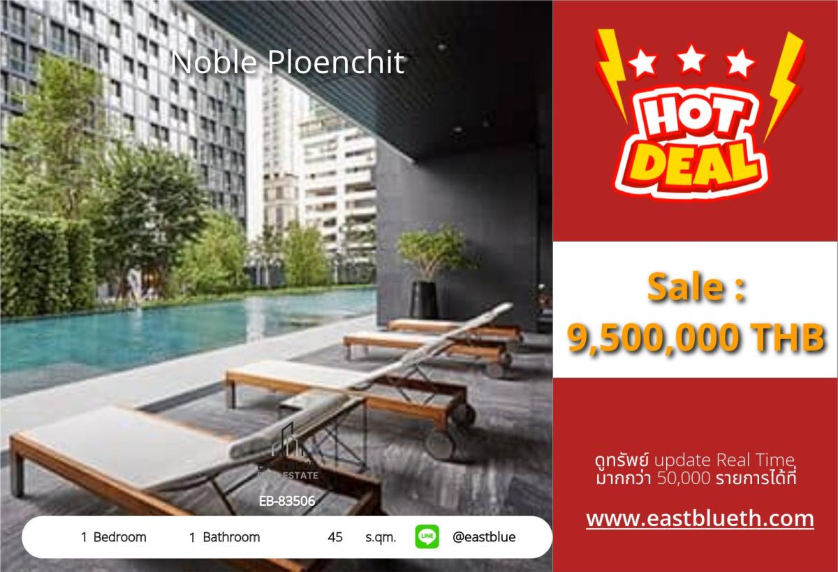 ขายคอนโดวิทยุ ชิดลม หลังสวน : 24/03/2026, รวมค่าโอนคอนโด Noble Ploenchit 1 ห้องนอน ใจกลางเมือง ใกล้ BTS เพลินจิต 
45 ตร.ม. พร้อมสระว่ายน้ำ ฟิตเนส และลิฟต์ส่วนตัว เพียง 9.5 ล้าน! 0642748883