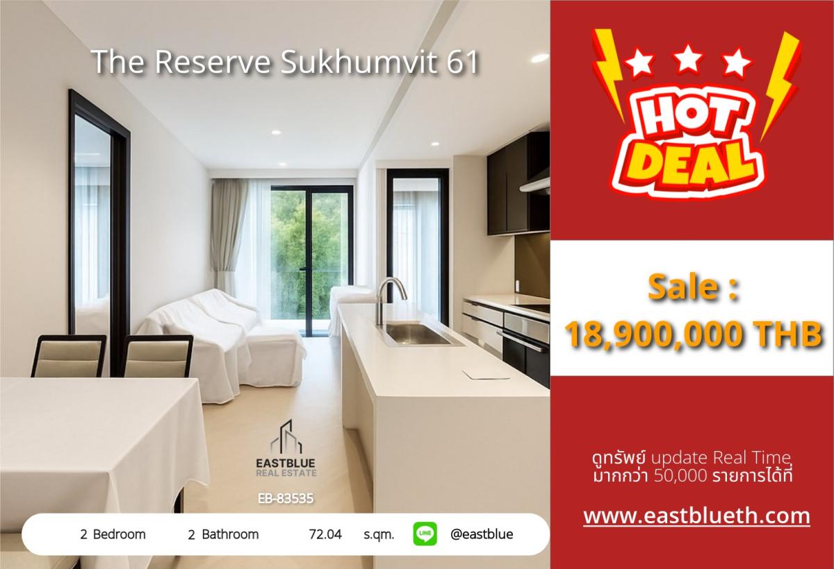 ขายคอนโดสุขุมวิท อโศก ทองหล่อ : 03/04/2026, รวมค่าโอนขายด่วน! คอนโด The Reserve สุขุมวิท 61 2 ห้องนอน ใกล้ BTS เอกมัย พื้นที่ 72 ตร.ม. ราคา 18.9 ล้าน ลงทะเบียนชมด่วน! 0642748883