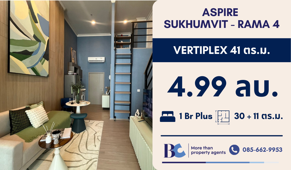 ขายคอนโดคลองเตย กล้วยน้ำไท : ⭐VERTIPLEX⭐Aspire Sukhumvit - Rama 4⭐ size 41 ตร.ม. | นัดชมโครงการ : 0856629953
