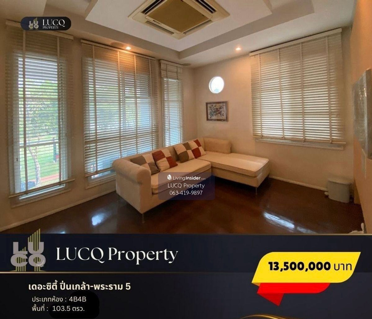 ขายบ้านพระราม 5 ราชพฤกษ์ บางกรวย : โซนหน้าหมู่บ้าน ด้านหน้าเป็นสวนที่ดูแลอย่างดี