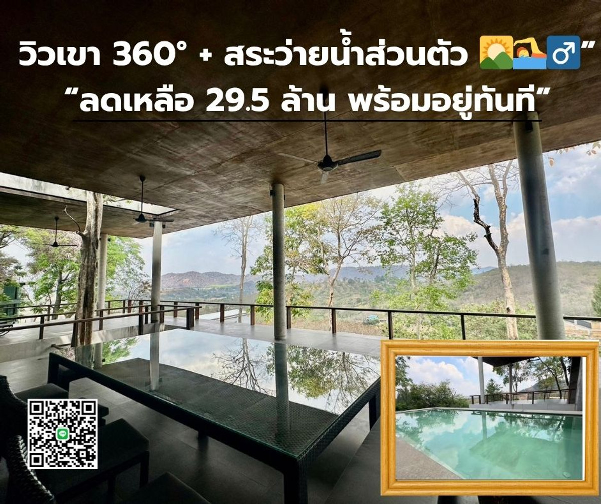 ขายบ้านปากช่อง เขาใหญ่ : Retreat Home บนยอดเขา วิว 360° | สระว่ายน้ำส่วนตัว | พื้นที่ 1,300 ตร.ม. | 29.5 MB
