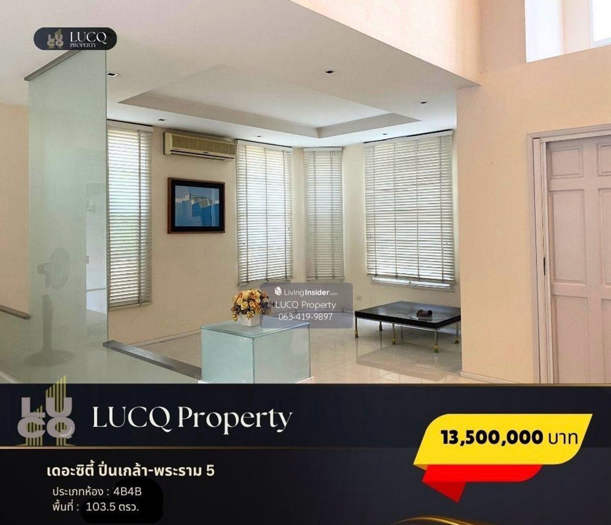 ขายบ้านพระราม 5 ราชพฤกษ์ บางกรวย : โซนหน้าหมู่บ้าน ด้านหน้าเป็นสวนที่ดูแลอย่างดี