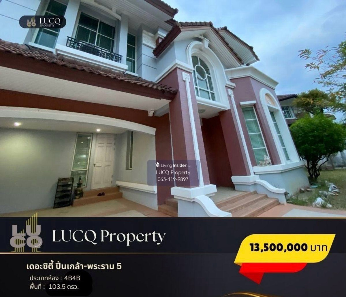 ขายบ้านพระราม 5 ราชพฤกษ์ บางกรวย : โซนหน้าหมู่บ้าน ด้านหน้าเป็นสวนที่ดูแลอย่างดี