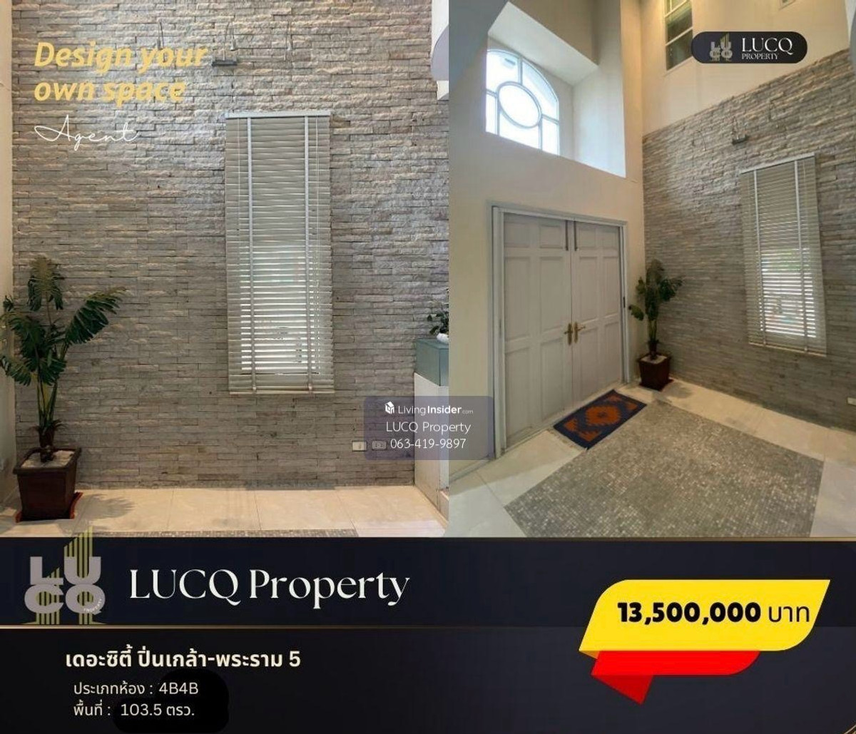 ขายบ้านพระราม 5 ราชพฤกษ์ บางกรวย : โซนหน้าหมู่บ้าน ด้านหน้าเป็นสวนที่ดูแลอย่างดี