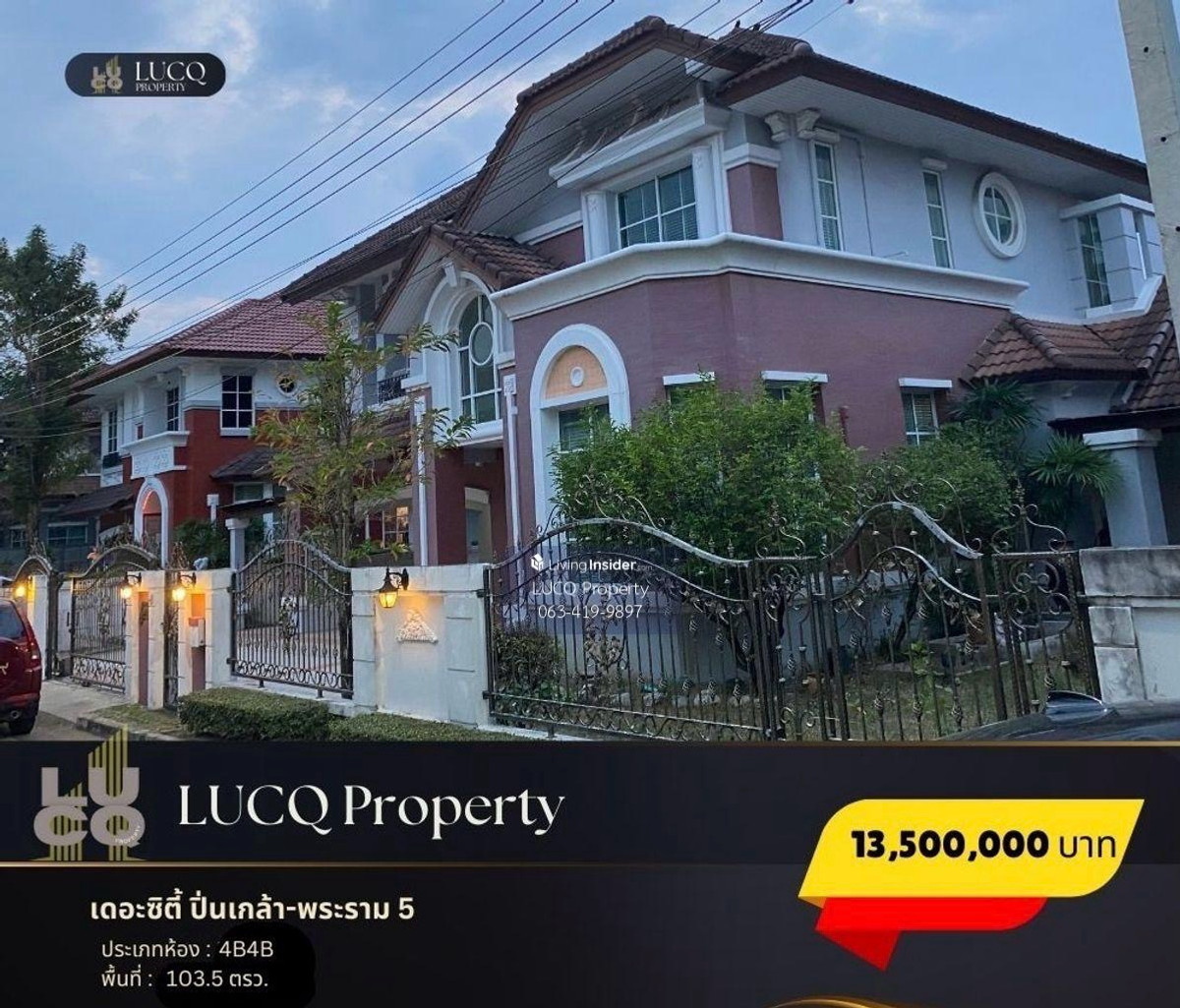 ขายบ้านพระราม 5 ราชพฤกษ์ บางกรวย : โซนหน้าหมู่บ้าน ด้านหน้าเป็นสวนที่ดูแลอย่างดี