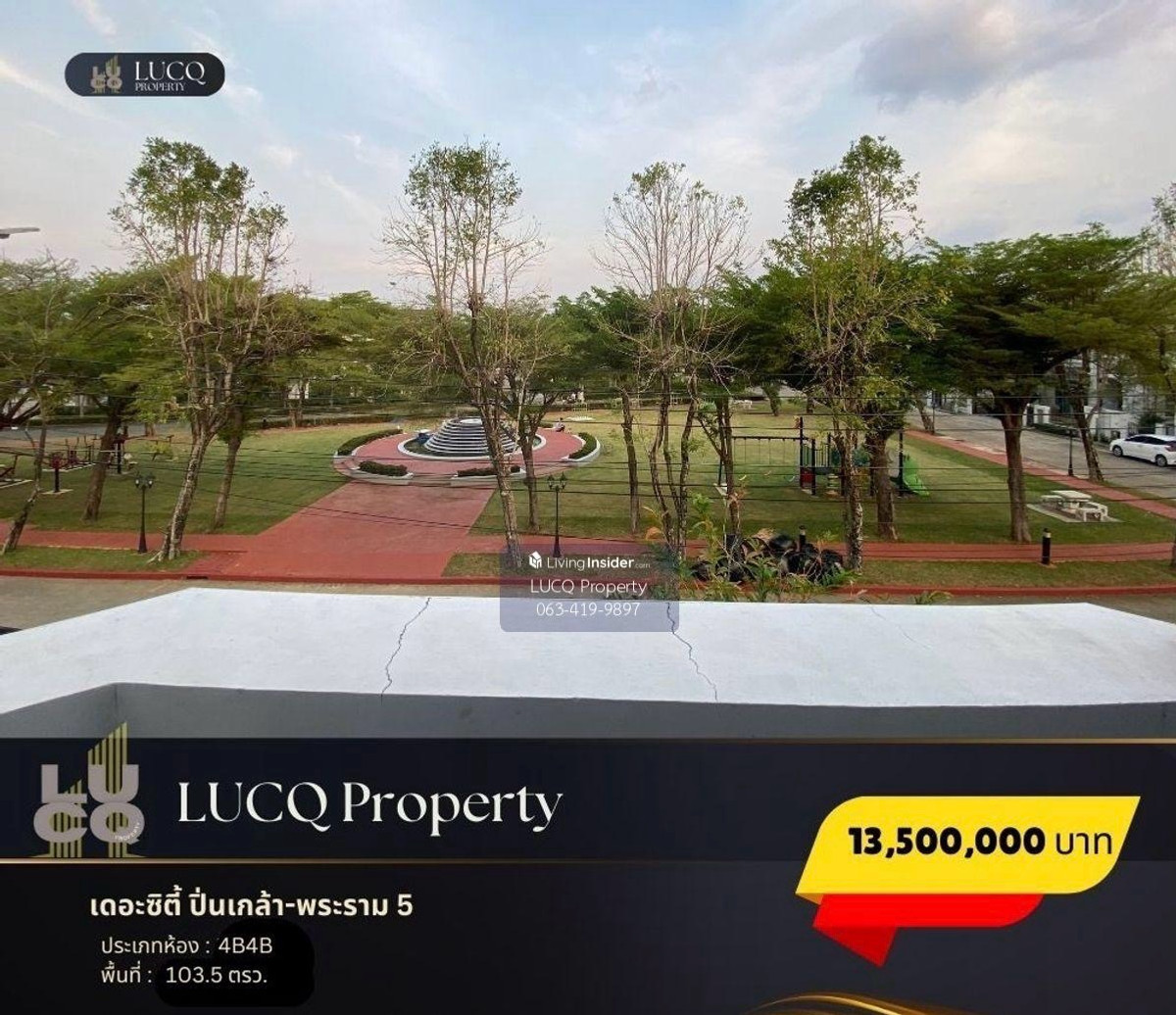 ขายบ้านพระราม 5 ราชพฤกษ์ บางกรวย : โซนหน้าหมู่บ้าน ด้านหน้าเป็นสวนที่ดูแลอย่างดี