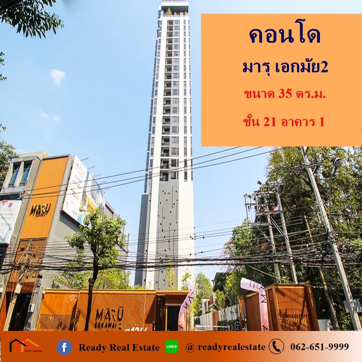 ขายคอนโดสุขุมวิท อโศก ทองหล่อ : ขายคอนโด มารุ เอกมัย2 ขนาด 35 ตร.ม. ชั้น 21 อาคาร 1 ใกล้  Big  C เอกมัย