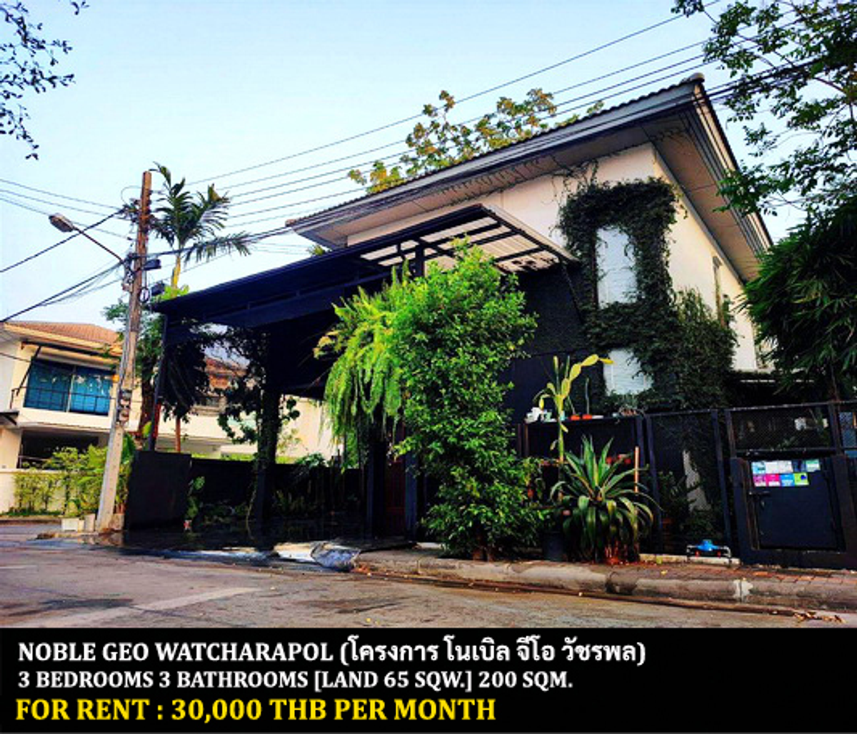 For RentHouseNawamin, Ramindra : [Rent] Nobble Village, Ji Watcharapol / 3 bedrooms, 3 bathrooms / 65 sq.m., 200 sqm. ** 30,000 ** Single house, beautiful decorative corner, modern Loft Convenient travel furniture, ready to be near the market near Chalong Rat Expressway