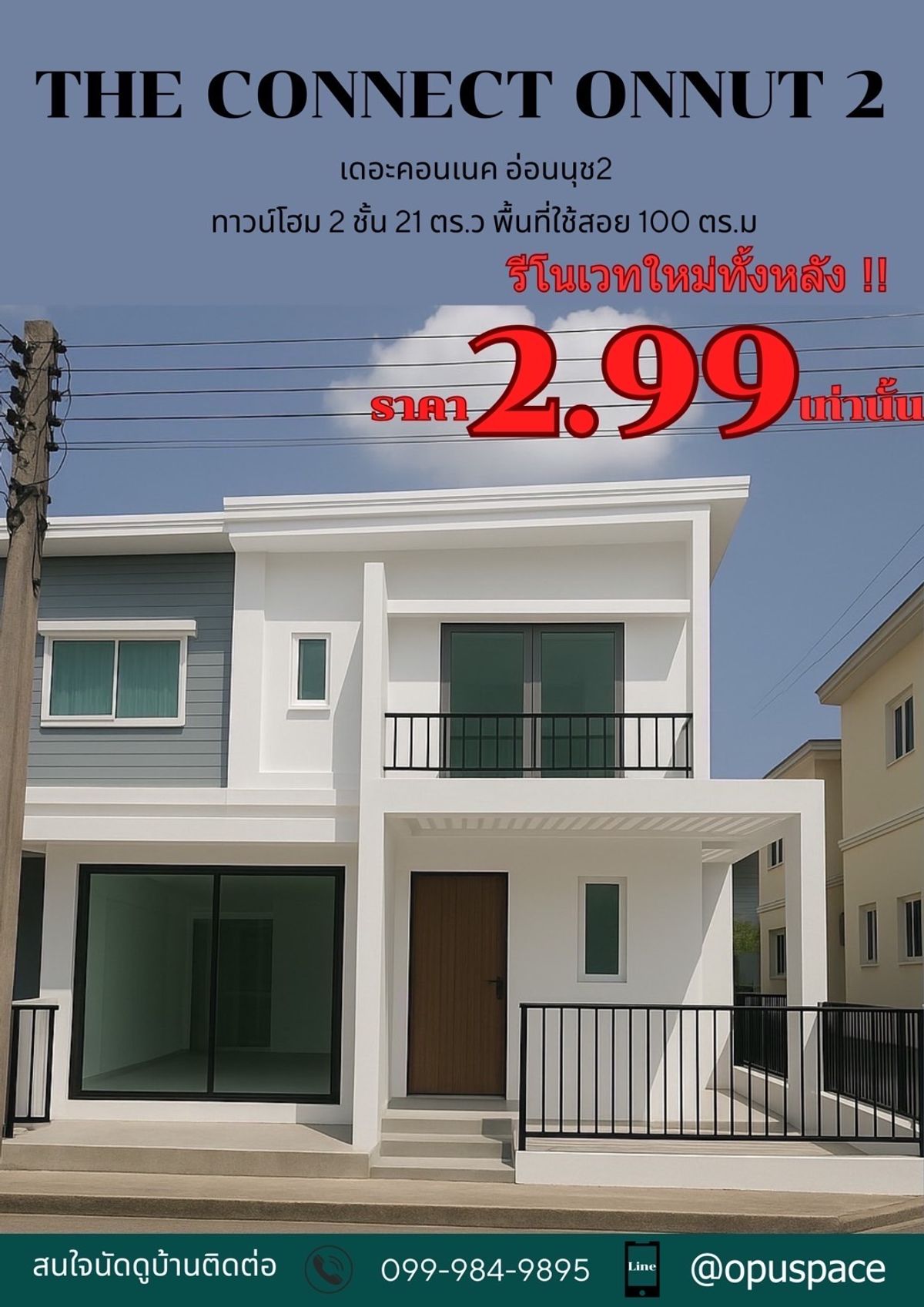 ขายทาวน์โฮมลาดกระบัง สุวรรณภูมิ : ขายถูก!! ทาวน์เฮาส์สองชั้นรีโนเวทใหม่ทั้งหลัง 