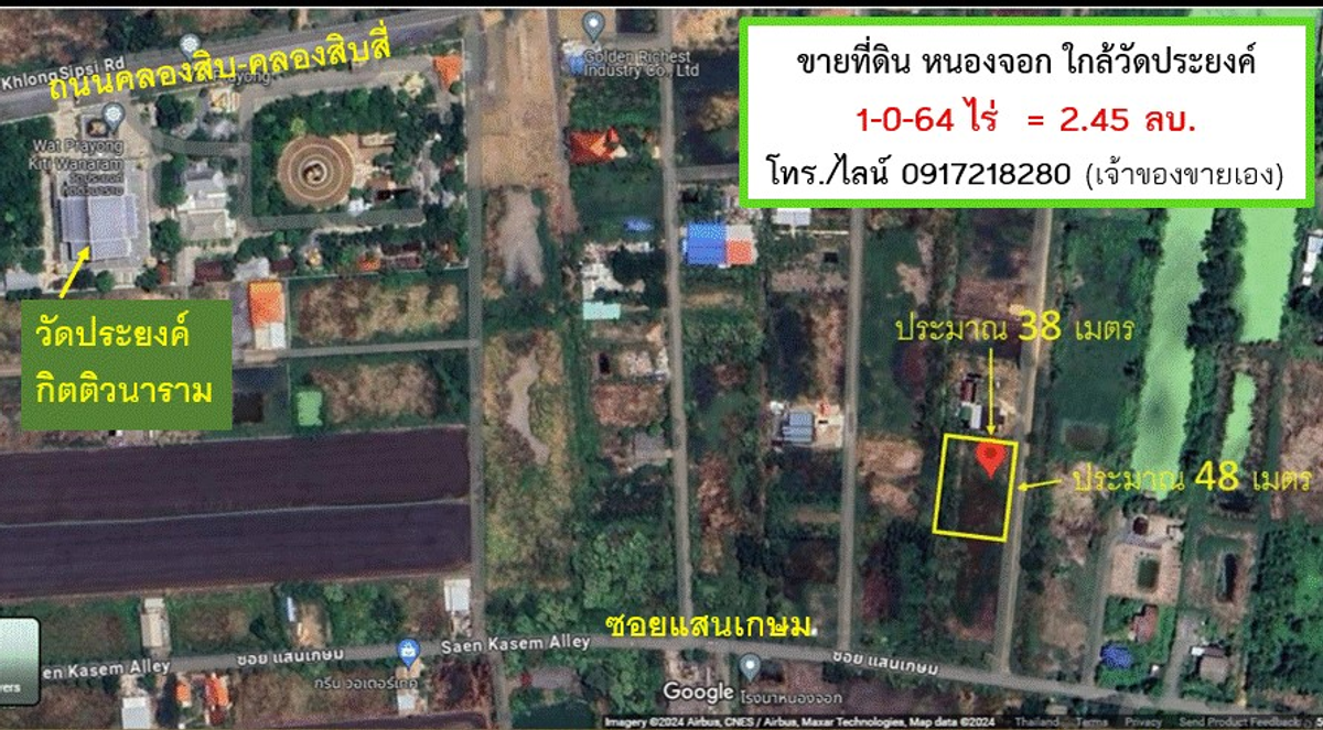 For SaleLandMin Buri, Romklao : ขายถูก ที่ดินหนองจอก 1 ไร่ 64 ตรว. 2.45 ล้านบาท เจ้าของขายเอง Near Wat Prayong, Soi Saen Kasem