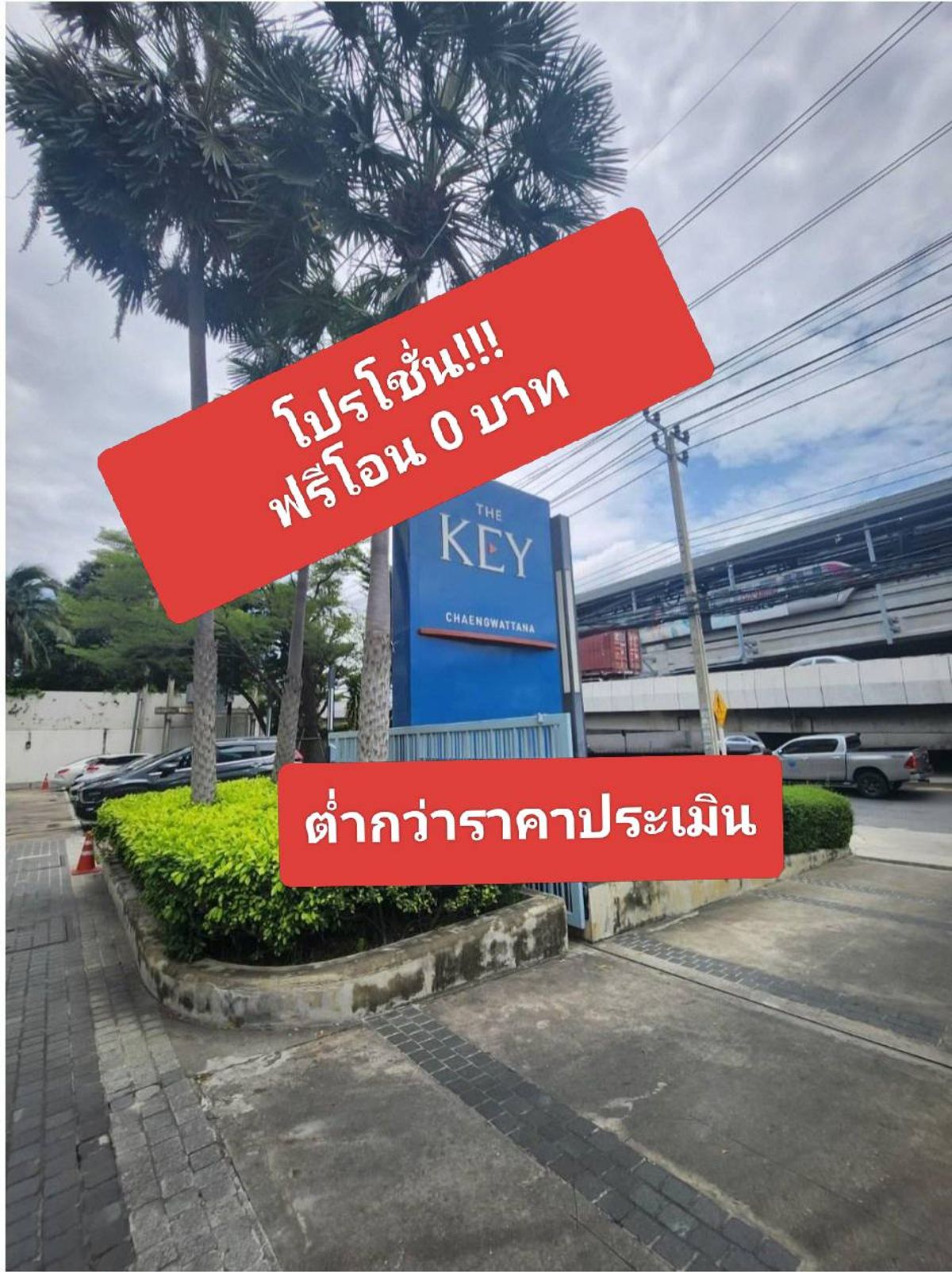 ขายคอนโดแจ้งวัฒนะ เมืองทอง : ขายคอนโด เดอะ คีย์ แจ้งวัฒนะ ชั้น 9 B 31.17 ตร.ม. 1นอน 1น้ำ วิวเมือง  🔥ฟรีโอน🔥 ถ.แจังวัฒนะ ต.บางตลาด อ.ปากเกร็ด จ.นนทบุรี
