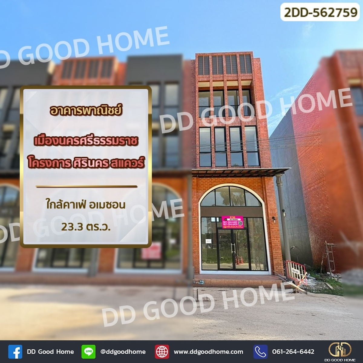 ขายอาคารพาณิชย์นครศรีธรรมราช : 2DD-562759 อาคารพาณิชย์ เมืองนครศรีธรรมราช โครงการ ศิรินคร สแควร์ ใกล้คาเฟ่ อเมซอน