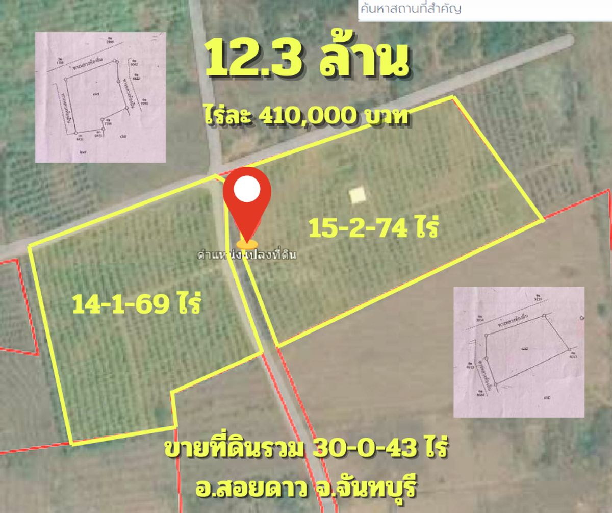 For SaleLandChanthaburi : Land for sale 30 rai with fruit orchard, Soi Dao District, Chanthaburi Province. Price 12.3 million. Free transfer fee+410,000 per rai tax. Get 3% broker *** reduced to 10 million ***