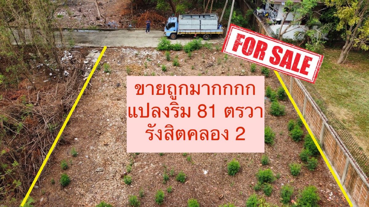 For SaleLandPathum Thani,Rangsit, Thammasat : Land for sale is lower than evaluating 81 sq.w. Rangsit Khlong 2, Siwalee Rangsit 1