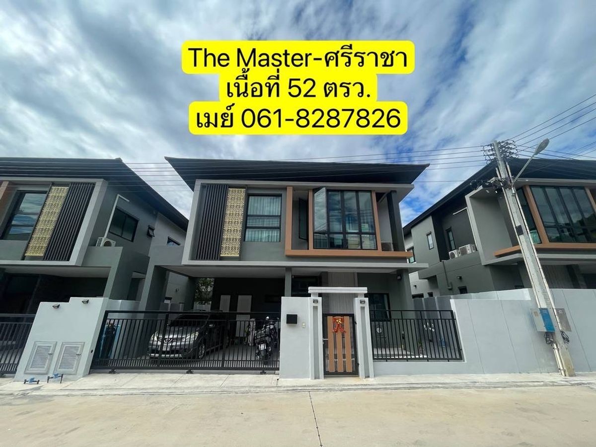 ขายบ้านศรีราชา แหลมฉบัง บ้านบึง : บ้านเดี่ยวหลังโต สังคมดี ทำเลดี ติดถนนหลัก ศรีราชา