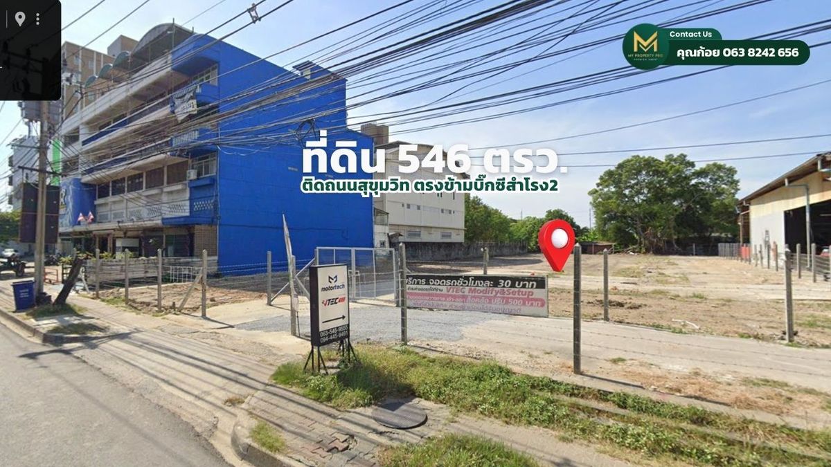 For SaleLandSamut Prakan,Samrong : Land for sale, good location on Sukhumvit Road, Samrong, near the BTS Pu Saming Plai BTS station. Opposite Big C Samrong 2 Land area of ​​546 square meters, width on the road, 30 meters, 75 meters deep, good location, convenient transportation, selling 15