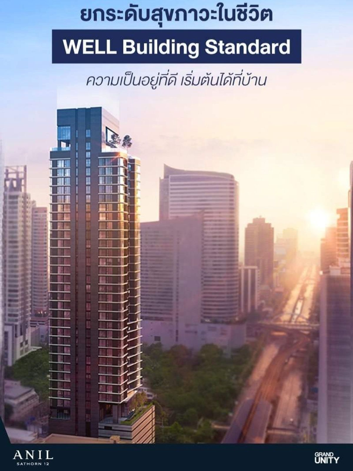 ขายคอนโดสาทร นราธิวาส : ANIL Sathorn 12 