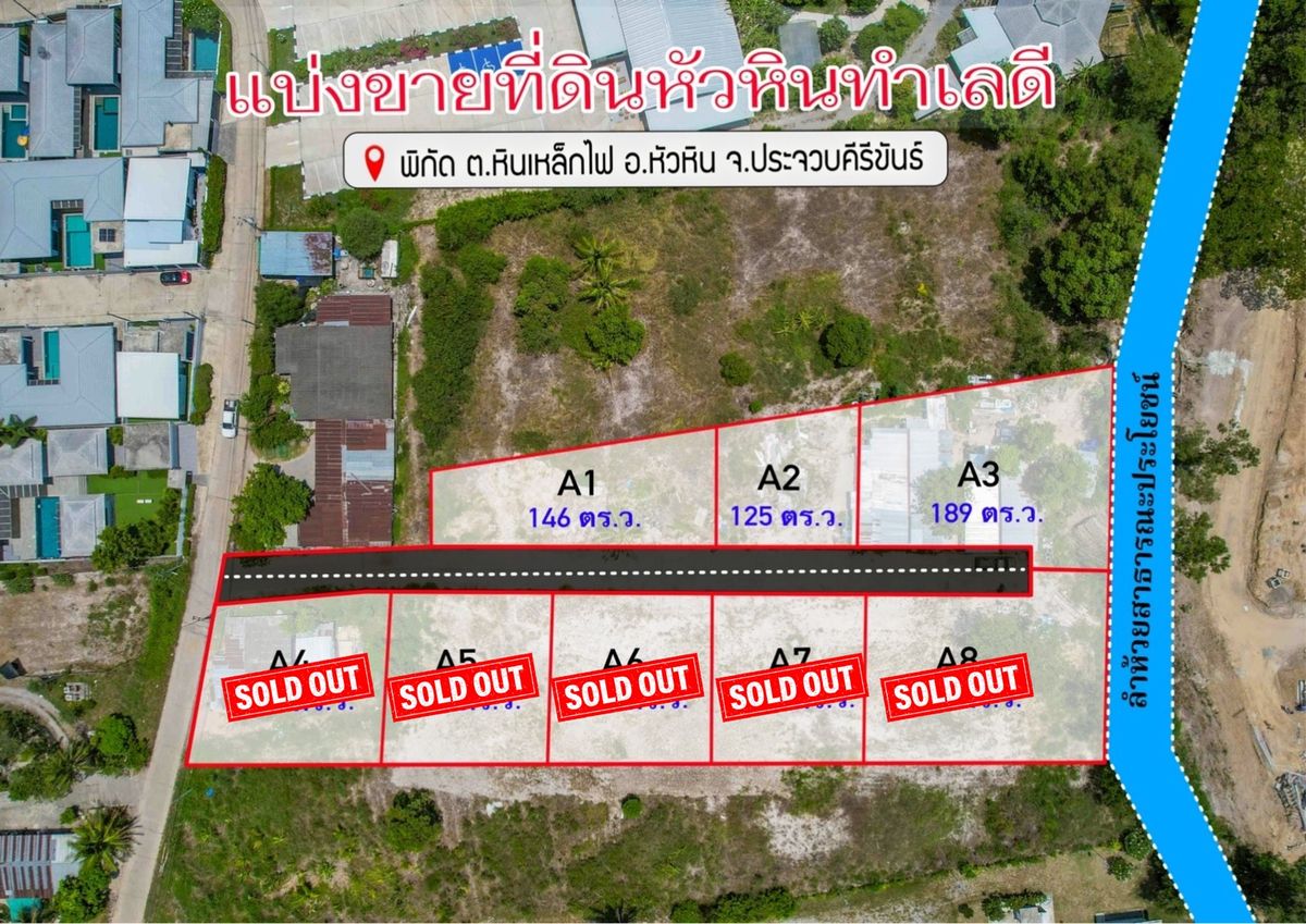 ขายที่ดินหัวหิน ประจวบคีรีขันธ์ : ขายที่ดินสวยๆ ทำเลทอง ติดโครงการศุภาลัยหม่อนไหม ใกล้ตลาดหนองขอน เซเว่น โลตัส ไปชายหาดหัวหินเพียง 15 นาที