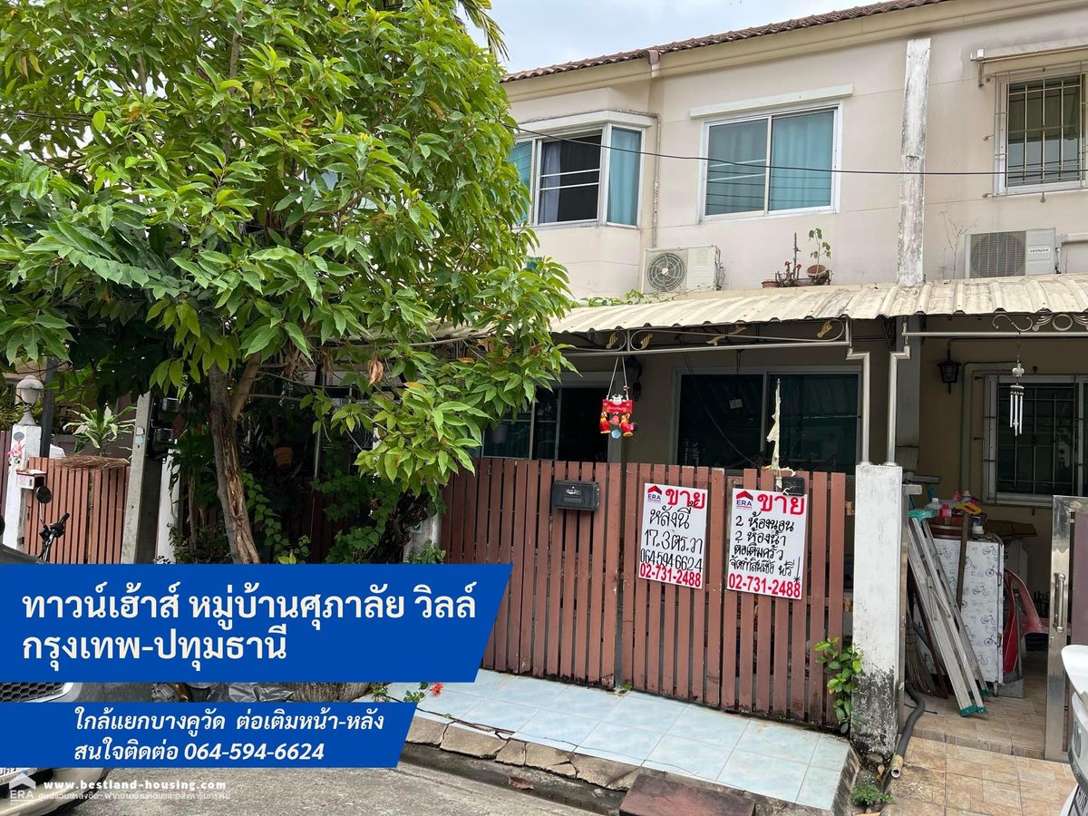 For SaleHouse : ขายทาวน์เฮ้าส์ หมู่บ้านศุภาลัย วิลล์ กรุงเทพ-ปทุมธานี ตำบลบางขะแยง ใกล้แยกบางคูวัด เนื้อที่ 17 ตารางวา ต่อเติมหน้า-หลัง