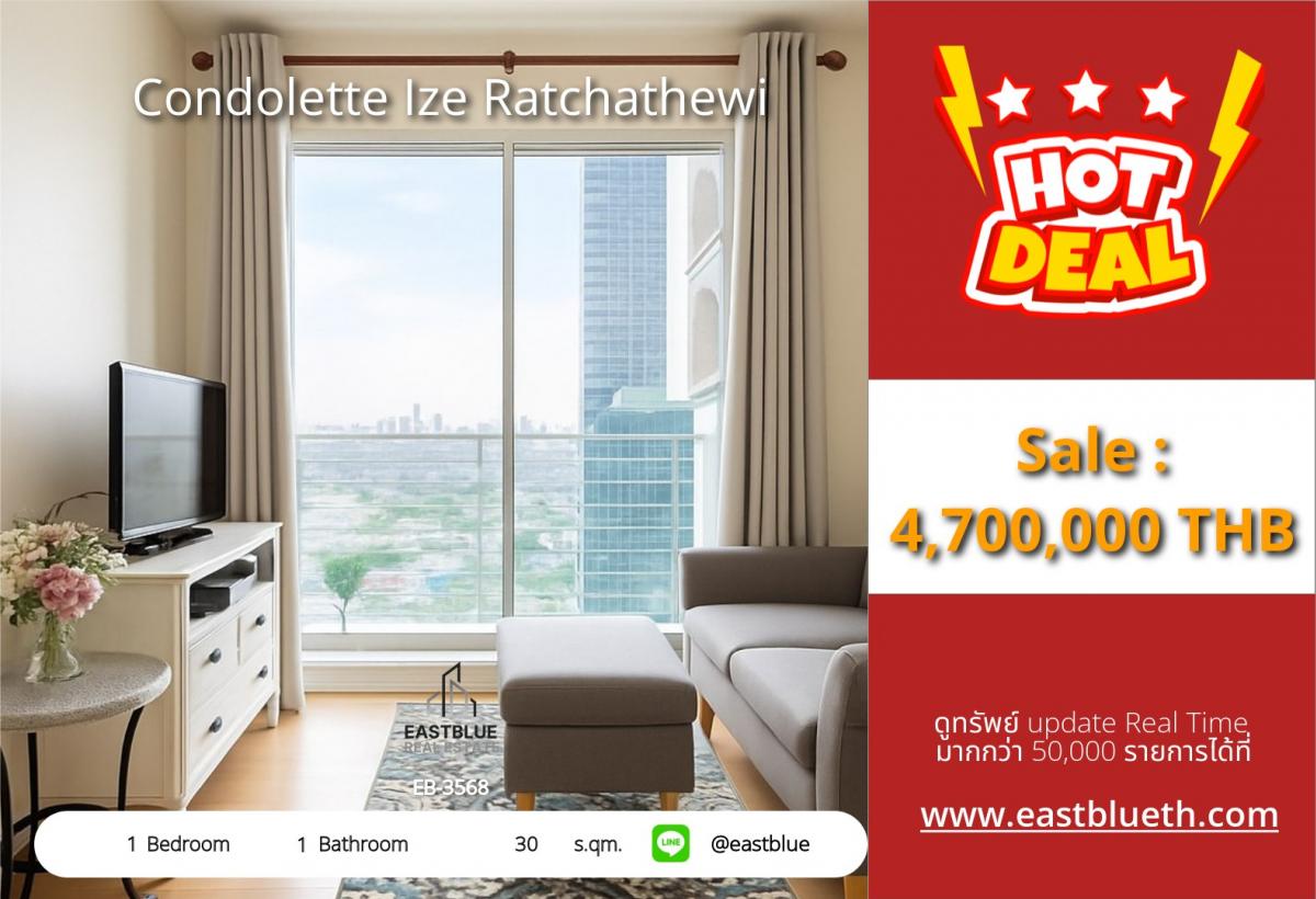 ขายคอนโดราชเทวี พญาไท : ราคาจริงรวมค่าใช้จ่ายแล้วคอนโดใจกลางราชเทวี 1 ห้องนอน 30 ตร.ม. พร้อมอยู่ เพียง 4.7 ลบ. 
ใกล้ BTS/MRT ราชเทวี ตอบโจทย์ชีวิตคนเมือง!