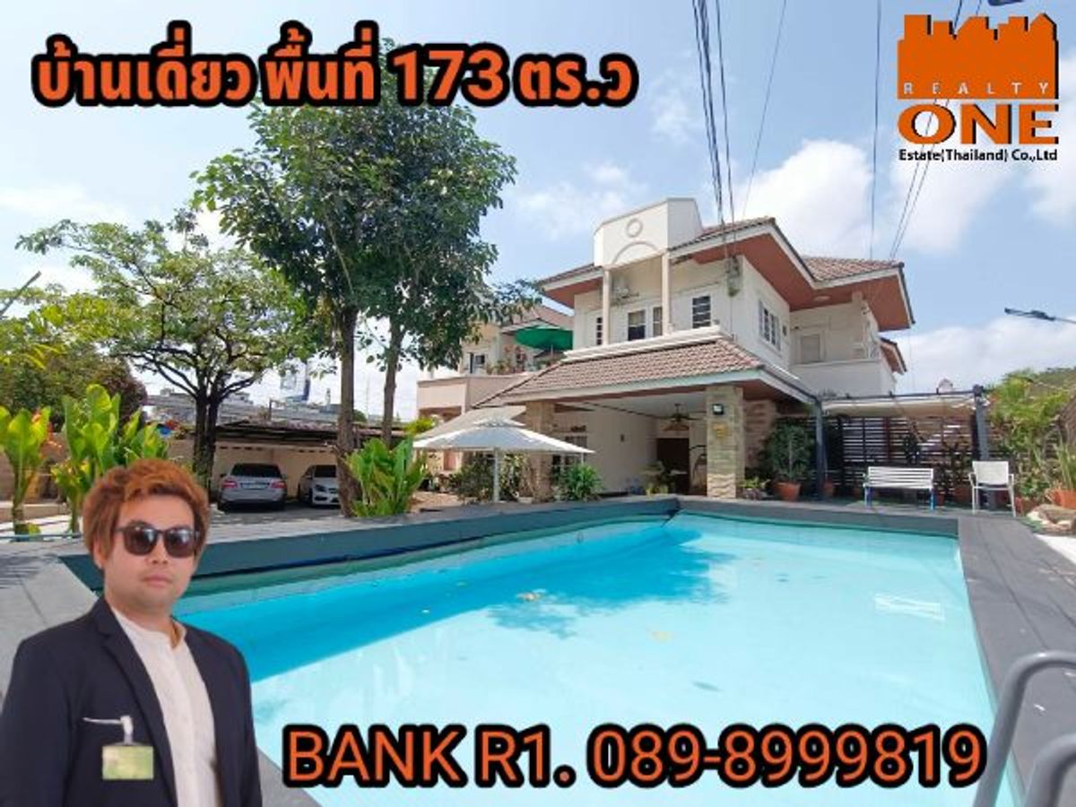 ขายบ้านสมุทรปราการ สำโรง : บ้านเดี่ยว2ชั้น พร้อมสระว่ายน้ำ ขนาดพื้นที่ 173 ตร.ว.ติดถนนใหญ่ 80 เมตร ถ.เทพารักษ์ 