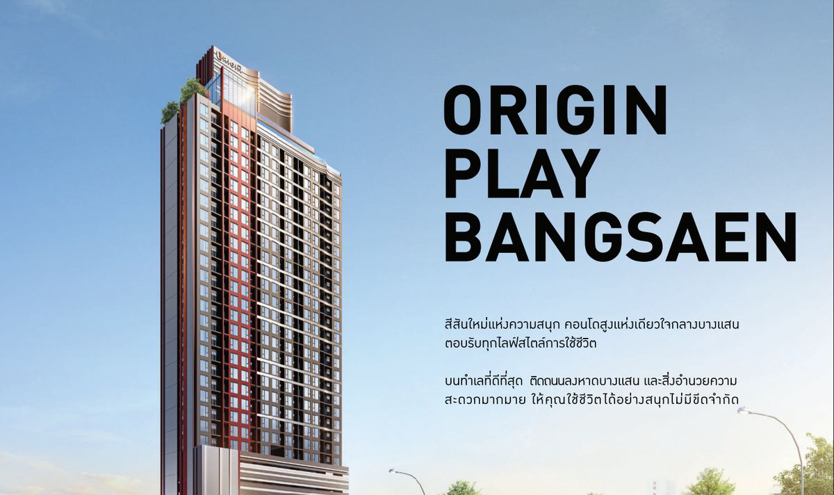 ขายดาวน์คอนโดพัทยา บางแสน ชลบุรี สัตหีบ : ขายดาวน์ Origin Play Bangsaen