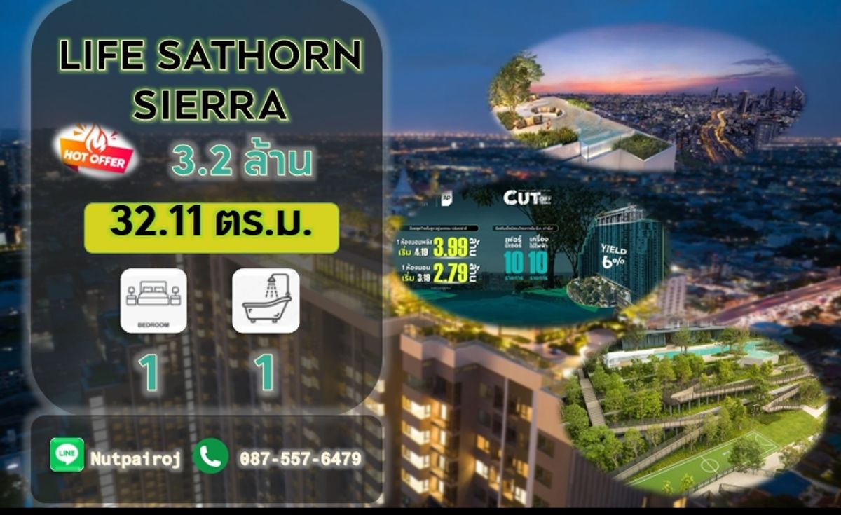 ขายคอนโดท่าพระ ตลาดพลู วุฒากาศ : 32.11 ตร.ม. ราคาดีที่สุด ชมโครงการขอรายละเอียดLife Sathorn Sierra< 3,292,000 > ติดต่อ NC(BC) < TEL.0875576479  