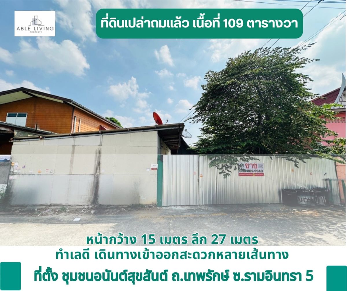 ขายที่ดินนวมินทร์ รามอินทรา : 💥 มองหาที่ดินในเมือง ทำเลปลอดภัย ราคาดี?
📍 ขายที่ดิน ชุมชนอนันต์สุขสันต์ ซอยรามอินทรา 5 แยก 62 เนื้อที่ 109 ตารางวา เข้าทางซอยเทพรักษ์ 49 ถนนเทพรักษ์ ทำเลสงบ เข้า-ออกได้หลายเส้นทาง
💰 ราคาต่ำกว่าตลาด พร้อมโอนทันที!