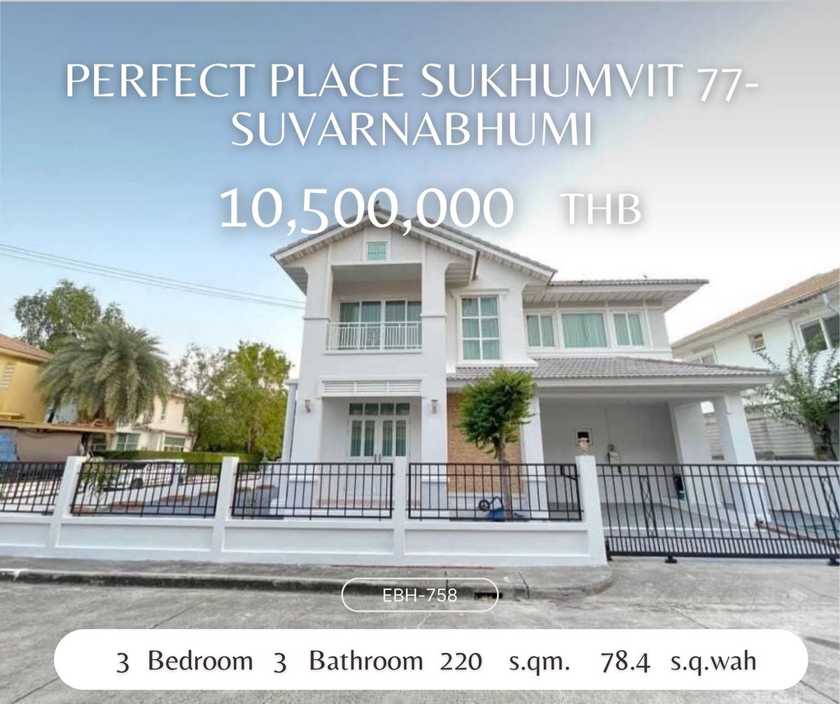 ขายบ้านลาดกระบัง สุวรรณภูมิ : Perfect Place Sukhumvit 77-Suvarnabhumi 3 ห้องนอน บ้านกว้างมาก