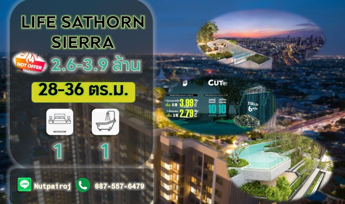 ขายคอนโดท่าพระ ตลาดพลู วุฒากาศ : 1ห้องนอน แจ้งชั้นราคา เราหาให้ Life Sathorn Sierra พร้อมพาชมโครงการ< NC(BC) TEL.0875576479