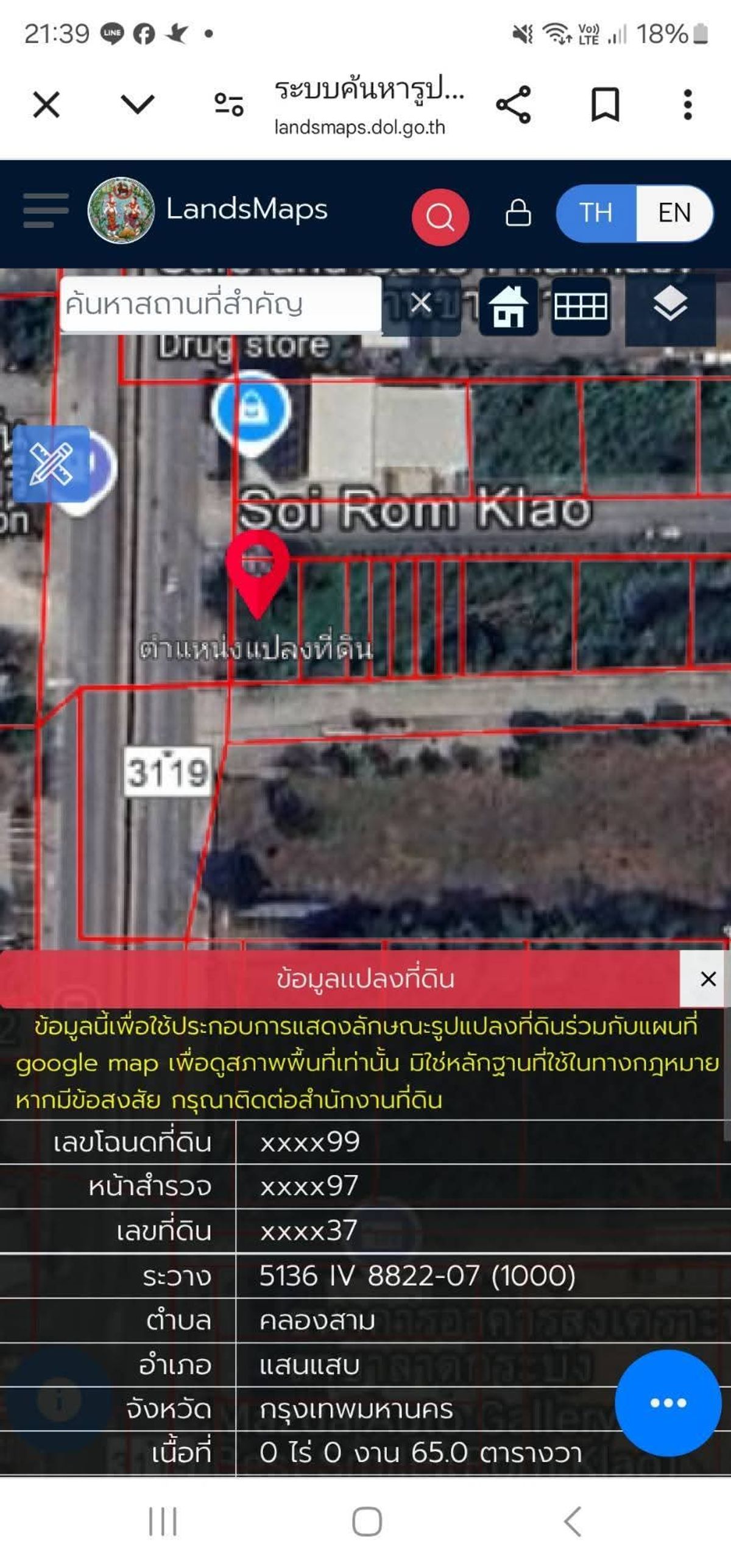 ขายที่ดินมีนบุรี-ร่มเกล้า : ขายที่ดินร่มเกล้า 17 ติดถนนใหญ่ 