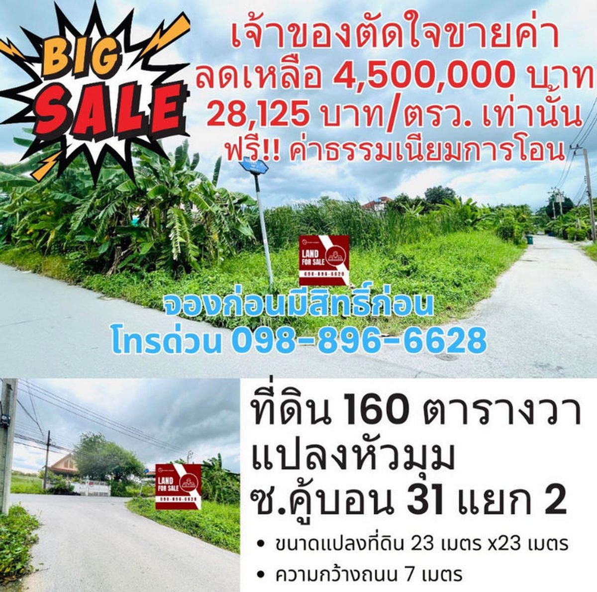 For SaleLandNawamin, Ramindra : Inquiries: 098-896-6628 Land for sale 160 square wah, Soi Khubon 31, Ram Inthra, Khan Na Yao, near Pink BTS, Khubon Station (front of Soi)