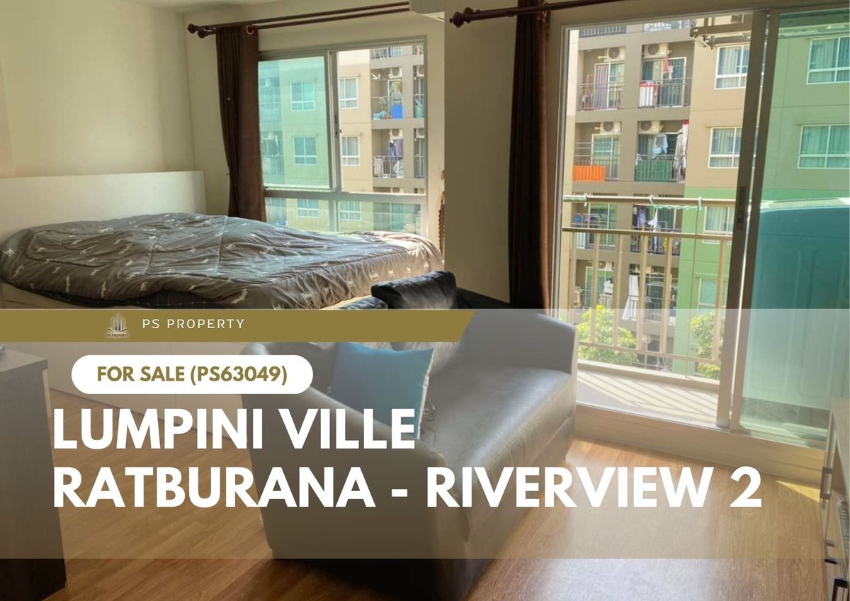 ขายคอนโดราษฎร์บูรณะ สุขสวัสดิ์ : ขายด่วน 🔥 Lumpini Ville Ratburana - Riverview 2 🔥 เดินทางสะดวก ใกล้ BTS วงเวียนใหญ่ (PS63049)