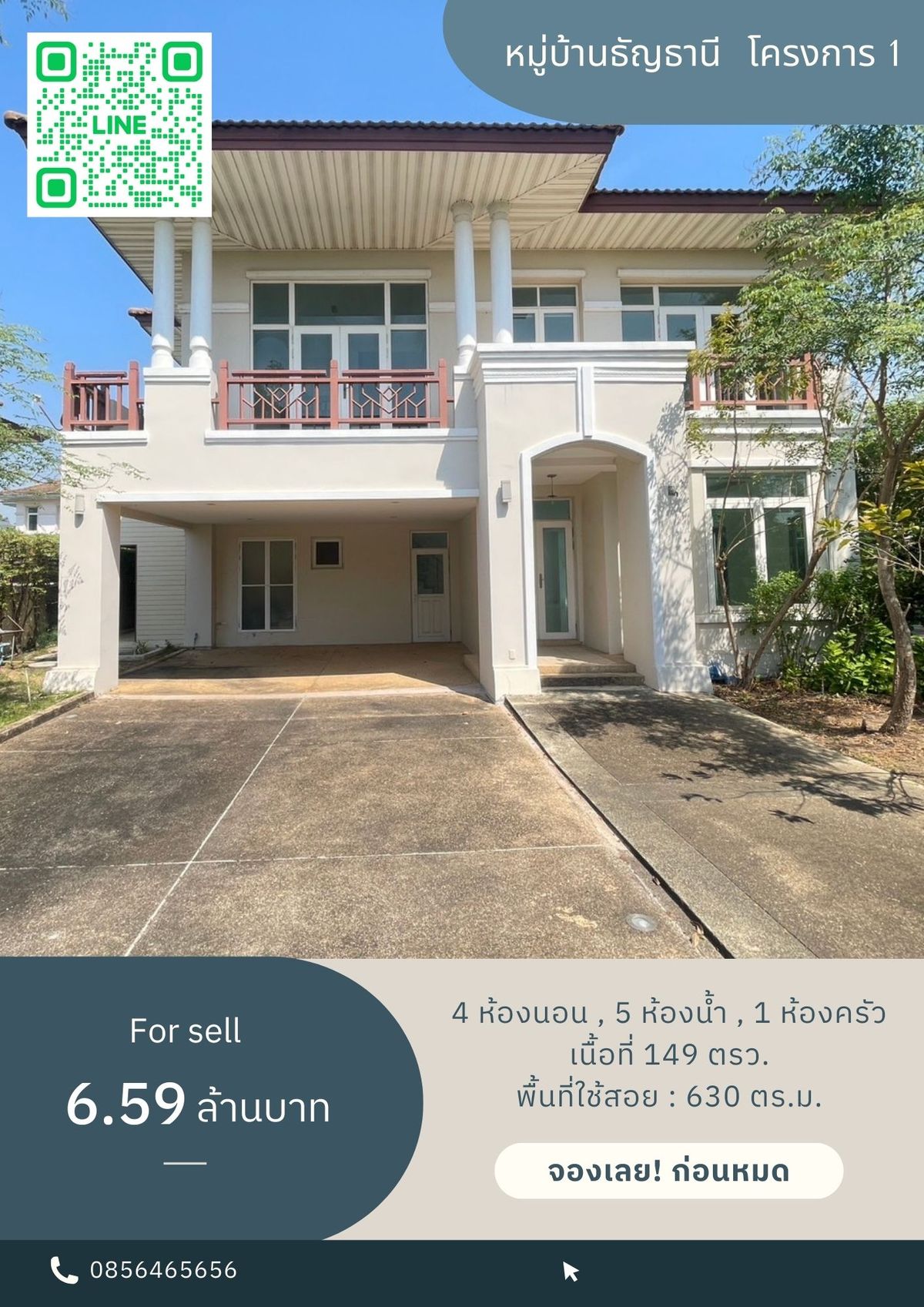 ขายบ้านปทุมธานี รังสิต ธรรมศาสตร์ : ✨ ขายด่วน!!! บ้านเดี่ยว หมู่บ้านธัญธานี โครงการ 1  ✨