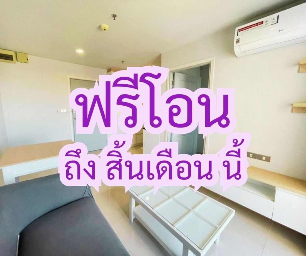 ขายคอนโดบางซื่อ วงศ์สว่าง เตาปูน : ขาย คอนโด ริชพาร์ค@บางซ่อน สเตชั่น ชั้น 20 วิวสวย เดินทางสะดวก 🔥