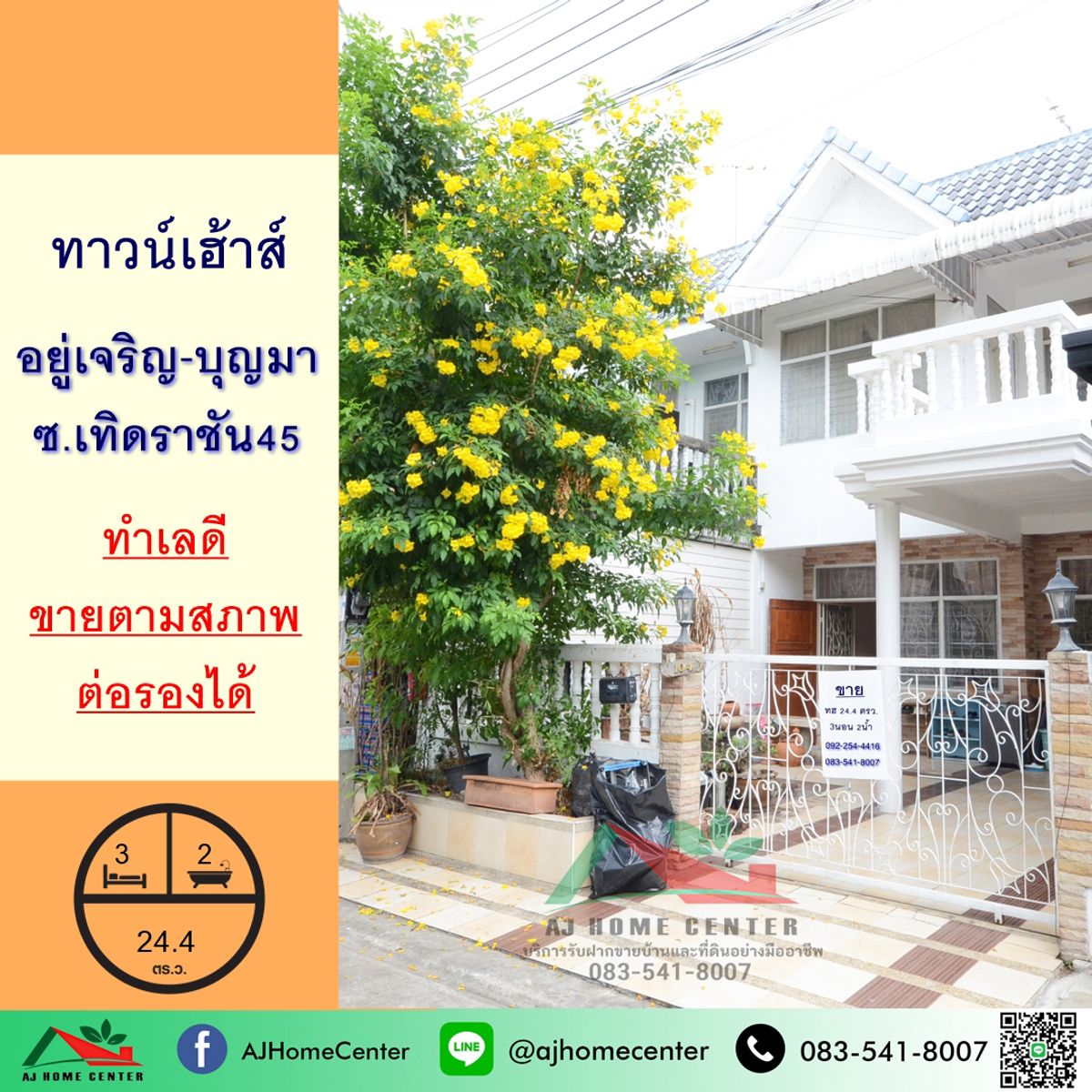 ขายทาวน์โฮมวิภาวดี ดอนเมือง หลักสี่ : ขายทาวน์เฮ้าส์24.4ตรว. ม.อยู่เจริญ บุญมา ซ.เทิดราชัน45 จัดกู้ฟรี