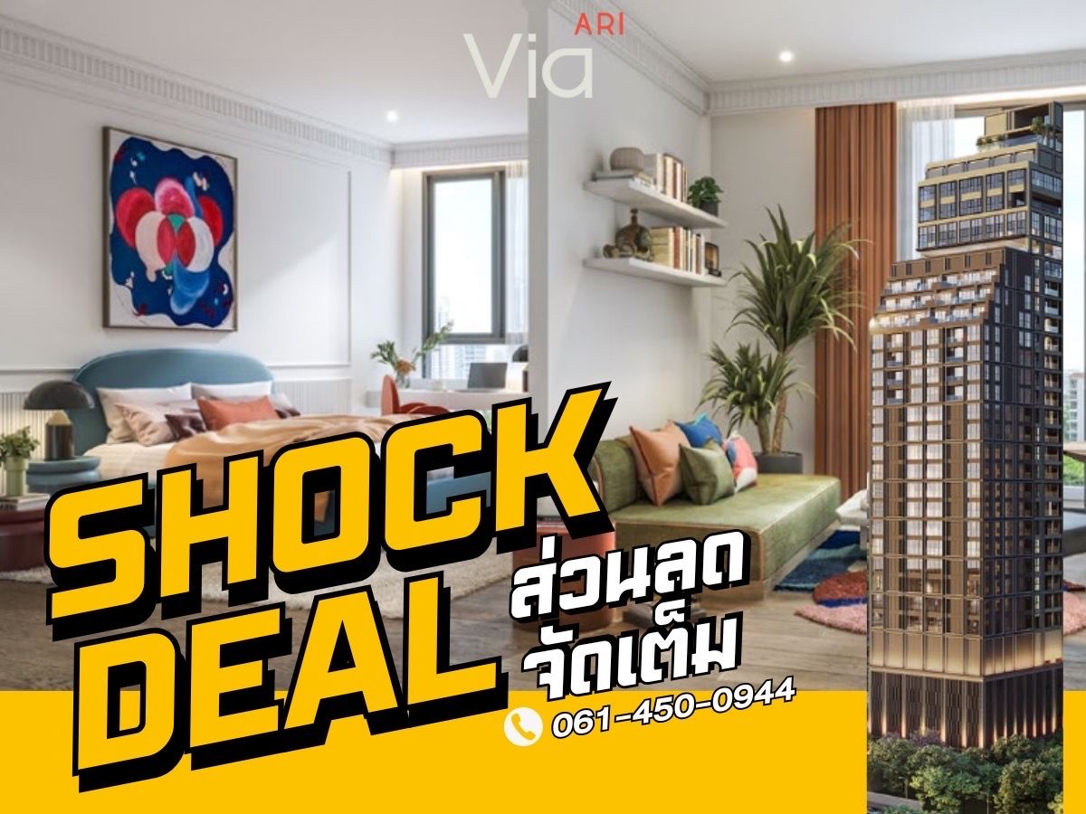 ขายคอนโดอารีย์ อนุสาวรีย์ : 𝙎𝙃𝙊𝘾𝙆 𝘿𝙀𝘼𝙇 ⭐️ 𝙑𝙄𝘼 𝘼𝙍𝙄 ⭐️𝟯ห้องนอน𝟯ห้องน้ำขนาด𝟭𝟱𝟰ตรม.🔥ราคาเริ่มต้น 𝟯𝟱.𝟱𝟮ล้าน*🔥📱 𝟬𝟲𝟭-𝟰𝟱𝟬𝟬𝟵𝟰𝟰