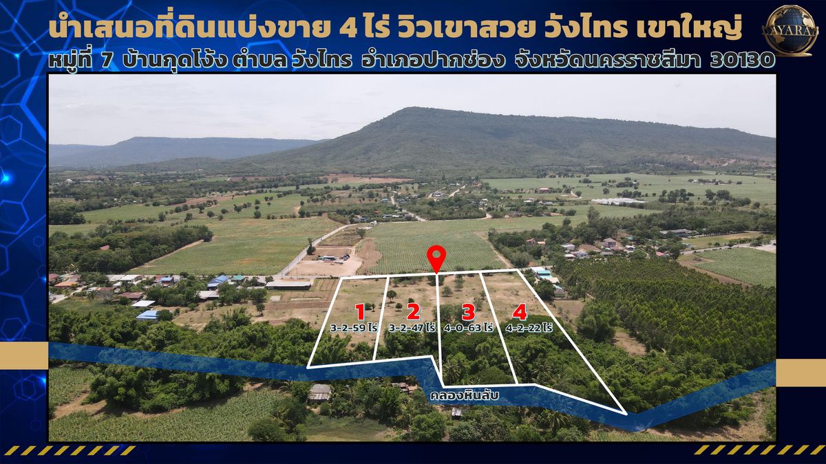 ขายที่ดินโคราช นครราชสีมา : ขายที่ดินวังไทร 15-1-15 ไร่ ปากช่อง นครราชสีมา 
