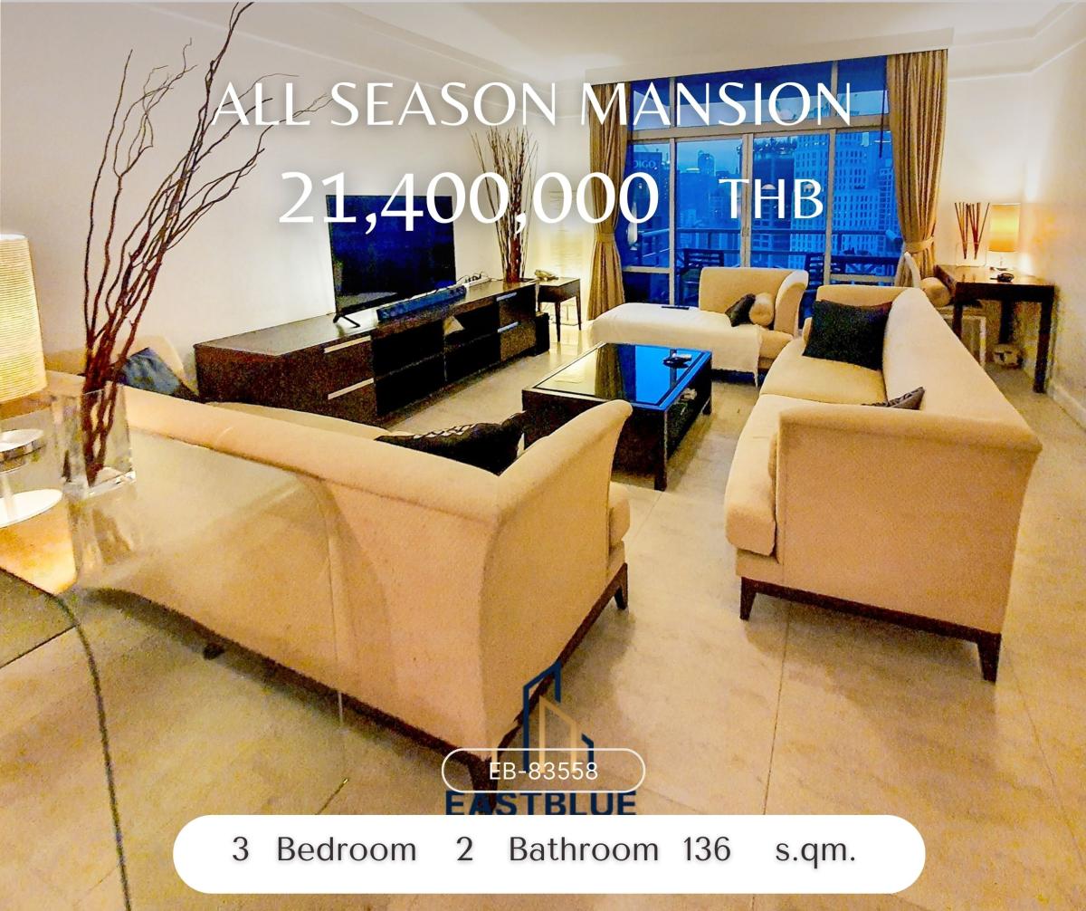 ขายคอนโดวิทยุ ชิดลม หลังสวน : All Season Mansion โครงการทำเลดี 3 ห้องนอน 136 sqm ห้องสวย ขายพร้อมเฟอร์ ราคาคุยได้
